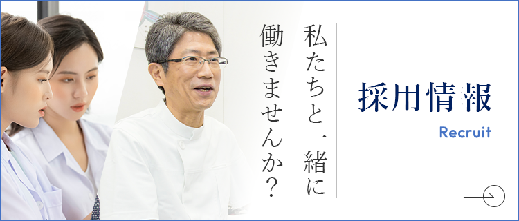 私たちと一緒に働きませんか？